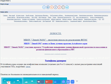 Tablet Screenshot of licei101.ru
